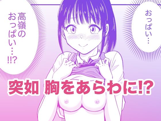 都合のいい女を攻略してくれませんか？1 サンプル3ページ目