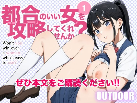 都合のいい女を攻略してくれませんか？1 サンプル6ページ目