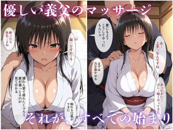 婚約者の父に寝取られた二晩 〜真面目な彼女は、自分から生でまたがった〜 サンプル3ページ目