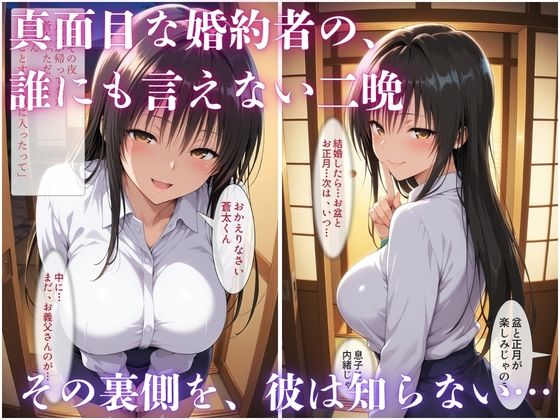 婚約者の父に寝取られた二晩 〜真面目な彼女は、自分から生でまたがった〜 サンプル10ページ目