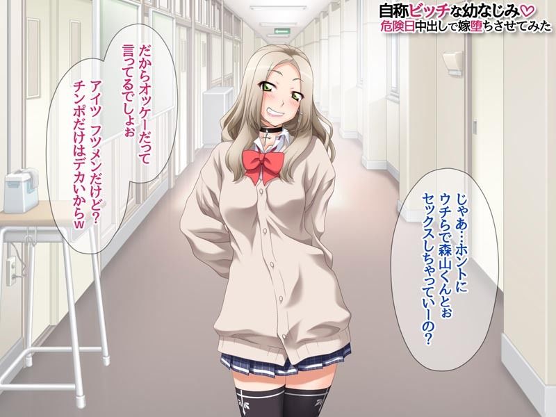 自称ビッチな幼なじみ 危険日中出しで嫁堕ちさせてみた サンプル4ページ目
