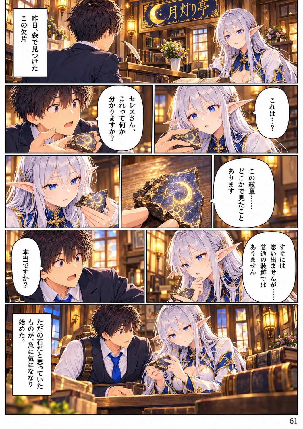 【全11話・約110P・フルカラー】異世界転移したら美女だらけの宿屋に就職しました！？ 第1部 〜月灯り亭と月の道〜本編 サンプル1ページ目
