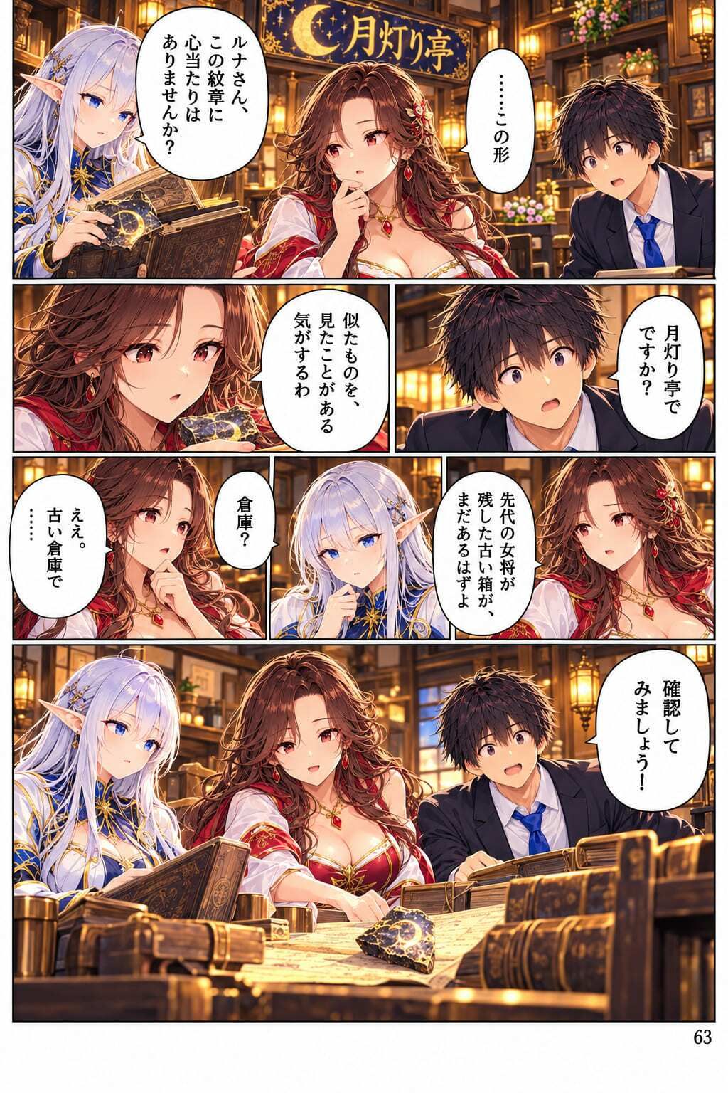 【全11話・約110P・フルカラー】異世界転移したら美女だらけの宿屋に就職しました！？ 第1部 〜月灯り亭と月の道〜本編 サンプル3ページ目