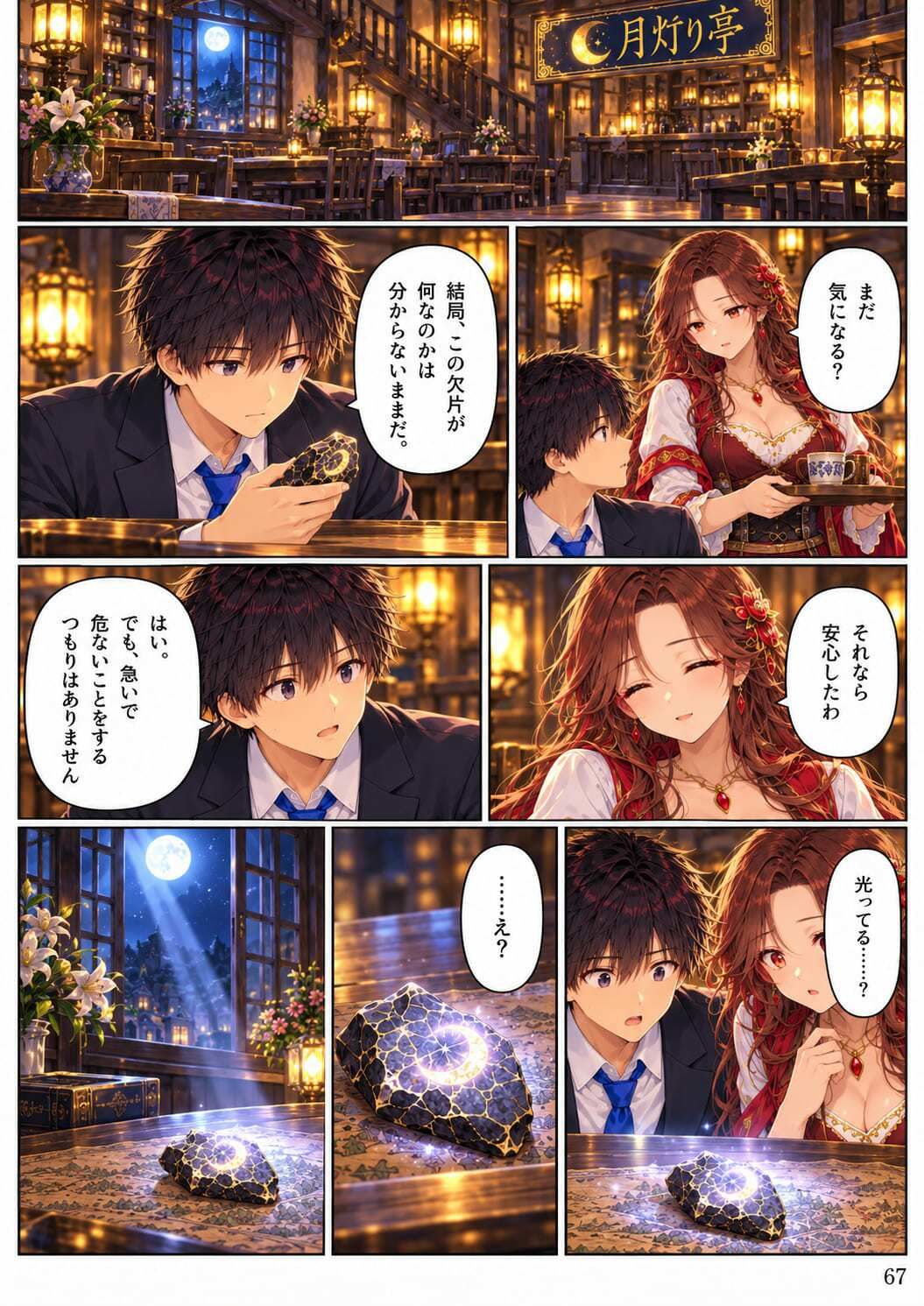【全11話・約110P・フルカラー】異世界転移したら美女だらけの宿屋に就職しました！？ 第1部 〜月灯り亭と月の道〜本編 サンプル7ページ目