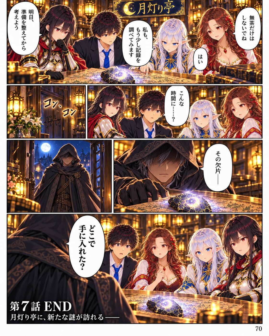 【全11話・約110P・フルカラー】異世界転移したら美女だらけの宿屋に就職しました！？ 第1部 〜月灯り亭と月の道〜本編 サンプル10ページ目