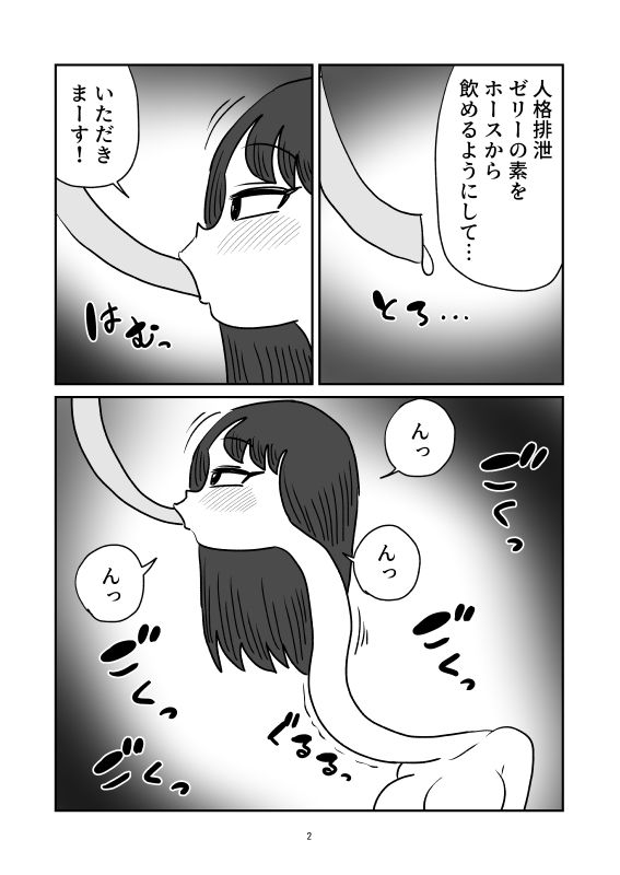 ろくろ首人格排泄 サンプル2ページ目