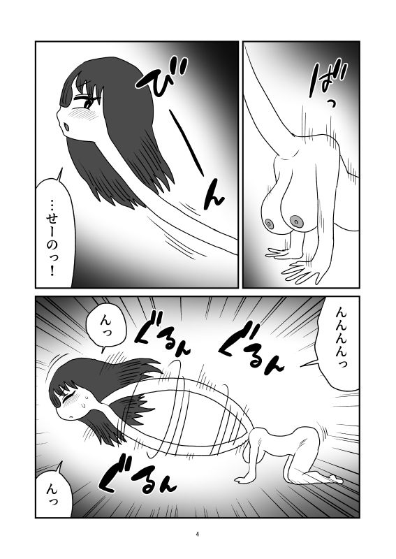 ろくろ首人格排泄 サンプル4ページ目