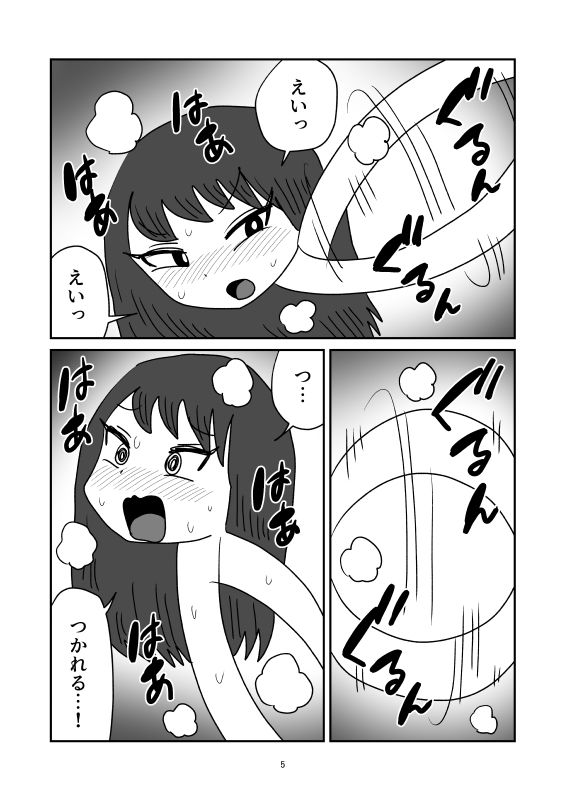 ろくろ首人格排泄 サンプル5ページ目