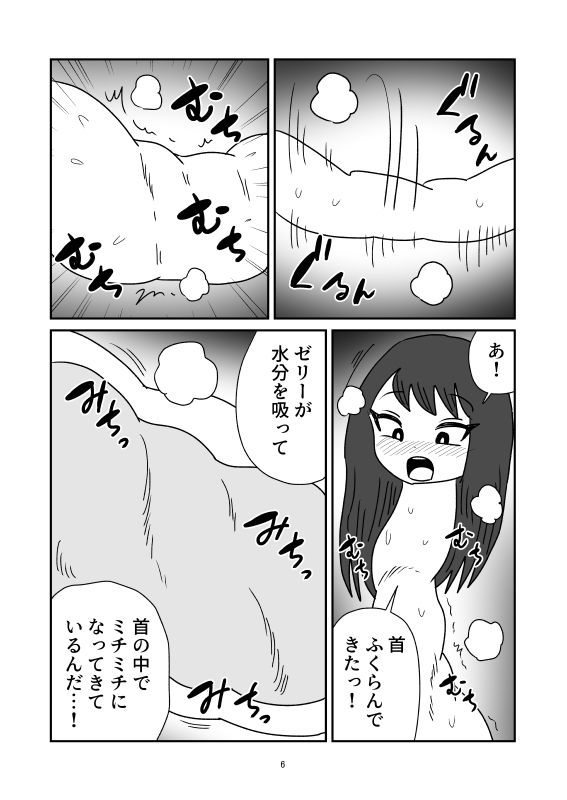 ろくろ首人格排泄 サンプル6ページ目