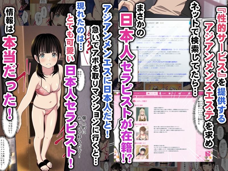 裏サービスが横行するアジアンメンズエステに取材敢行！『アジアンメンエス』でまさかの【日本人セラピスト】と本番H 〜僕の名古屋風俗体験記〜 サンプル1ページ目
