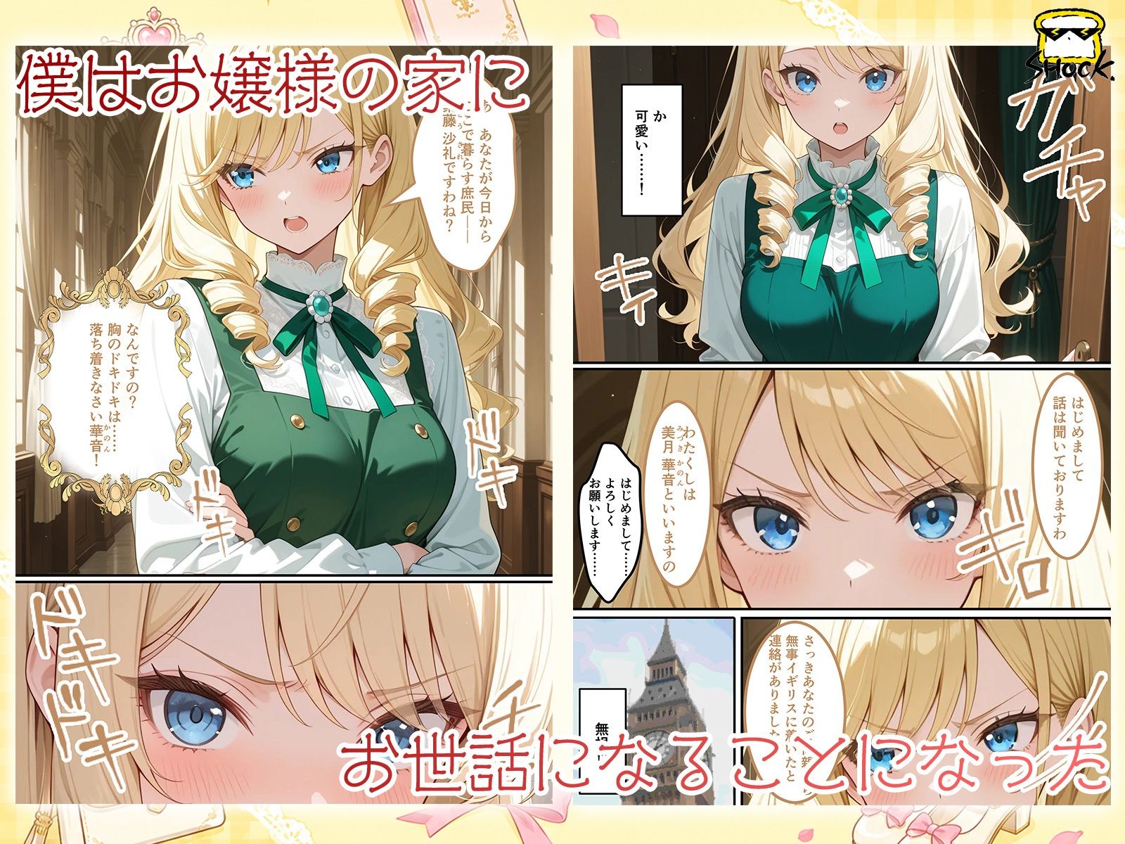 むっつりエッチな高飛車お嬢様は素直になれなくて「特別指導」しちゃいます！？ 〜お屋敷には僕のダメチ◯ポで24時間甘い喘ぎが響いてます〜 サンプル2ページ目