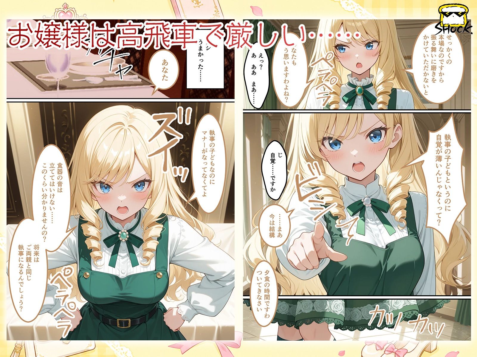 むっつりエッチな高飛車お嬢様は素直になれなくて「特別指導」しちゃいます！？ 〜お屋敷には僕のダメチ◯ポで24時間甘い喘ぎが響いてます〜 サンプル3ページ目