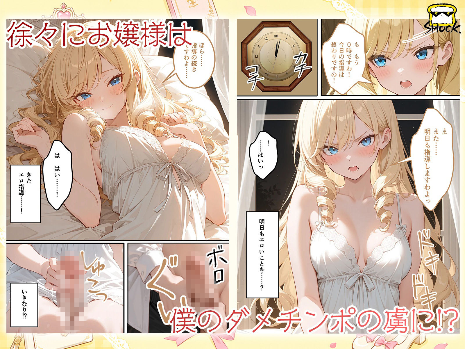 むっつりエッチな高飛車お嬢様は素直になれなくて「特別指導」しちゃいます！？ 〜お屋敷には僕のダメチ◯ポで24時間甘い喘ぎが響いてます〜 サンプル6ページ目