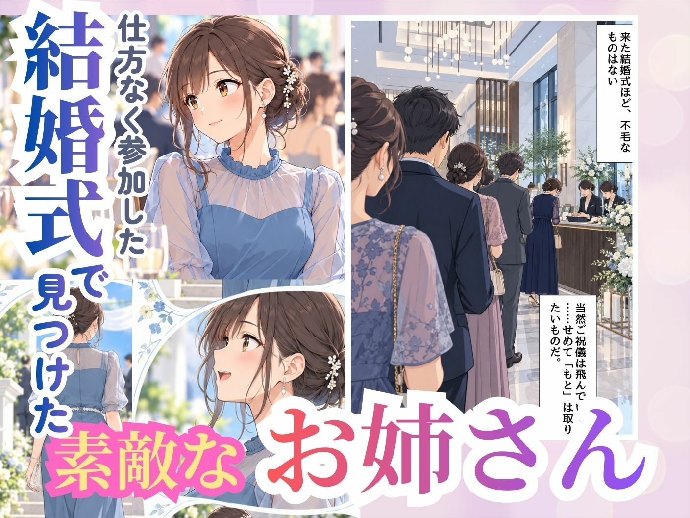 結婚式でお持ち帰りしたお姉さん、38歳だった件 サンプル1ページ目
