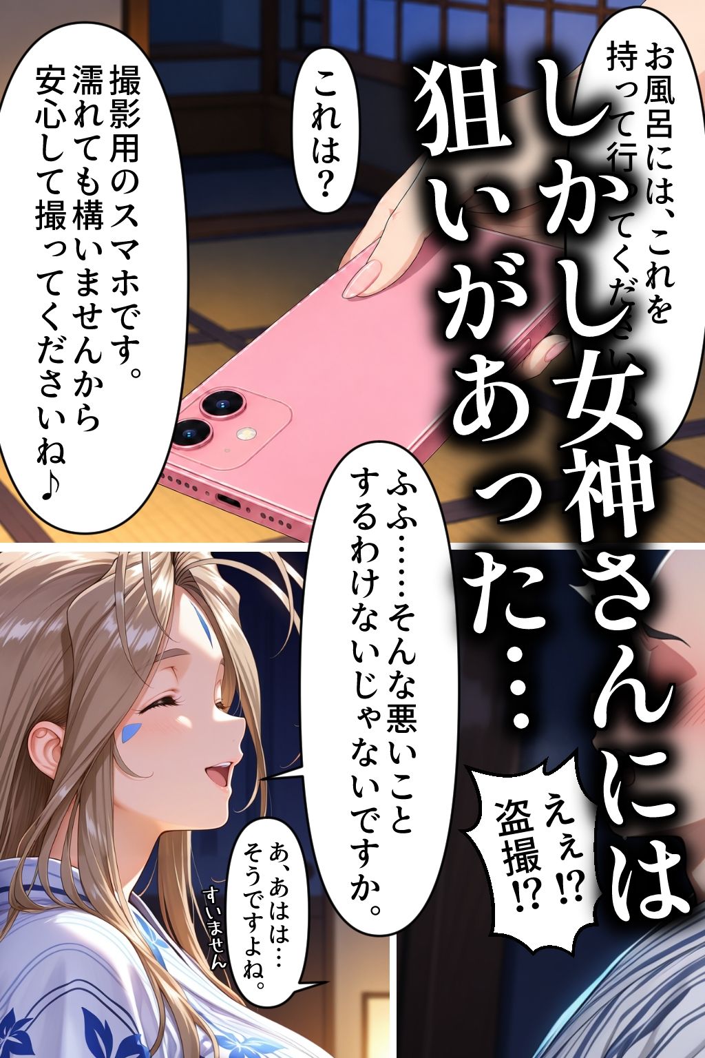 女神さんはドスケベ2 サンプル3ページ目