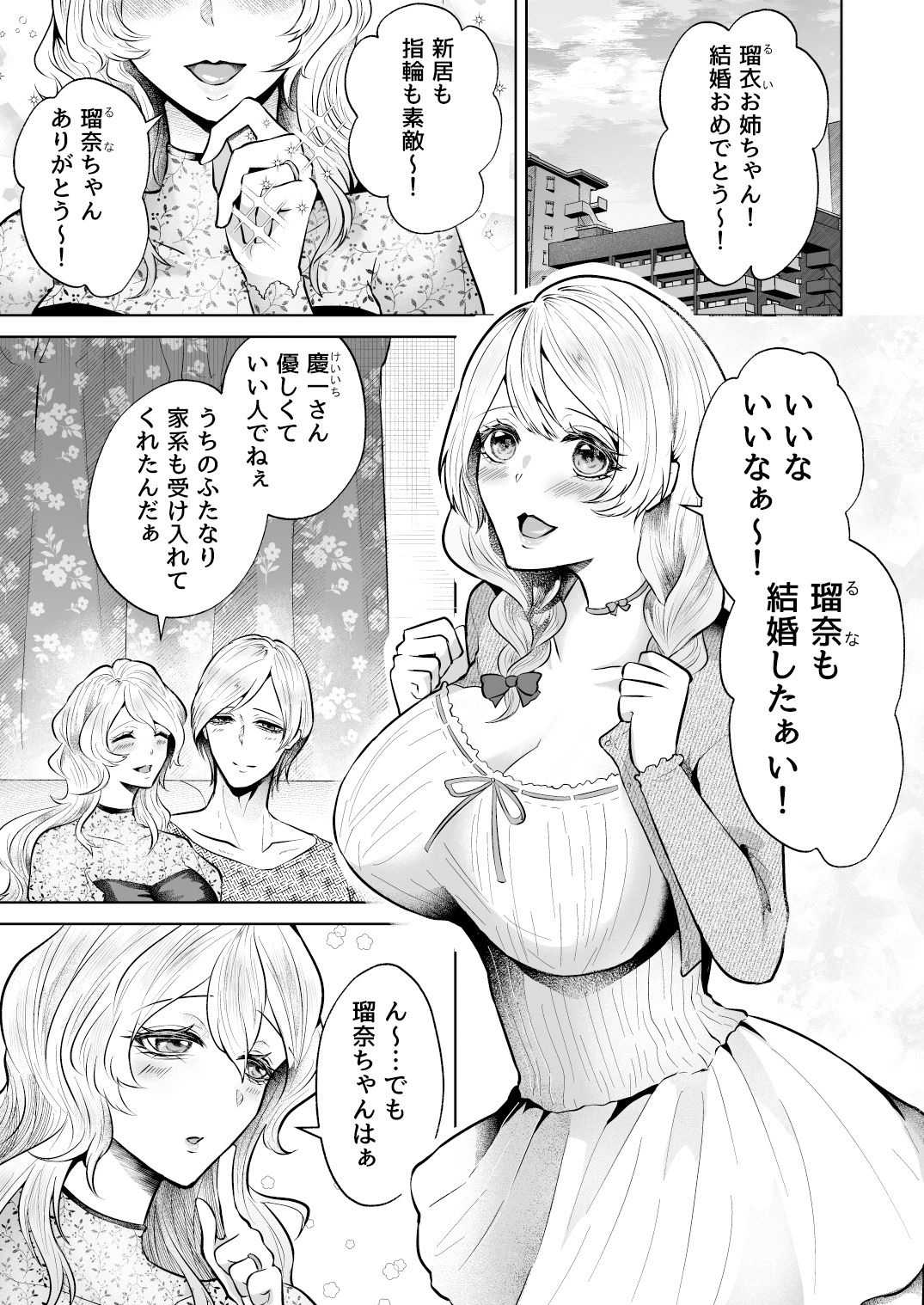 短小ふたなり女子大生のラブラブ3P快楽調教 サンプル1ページ目