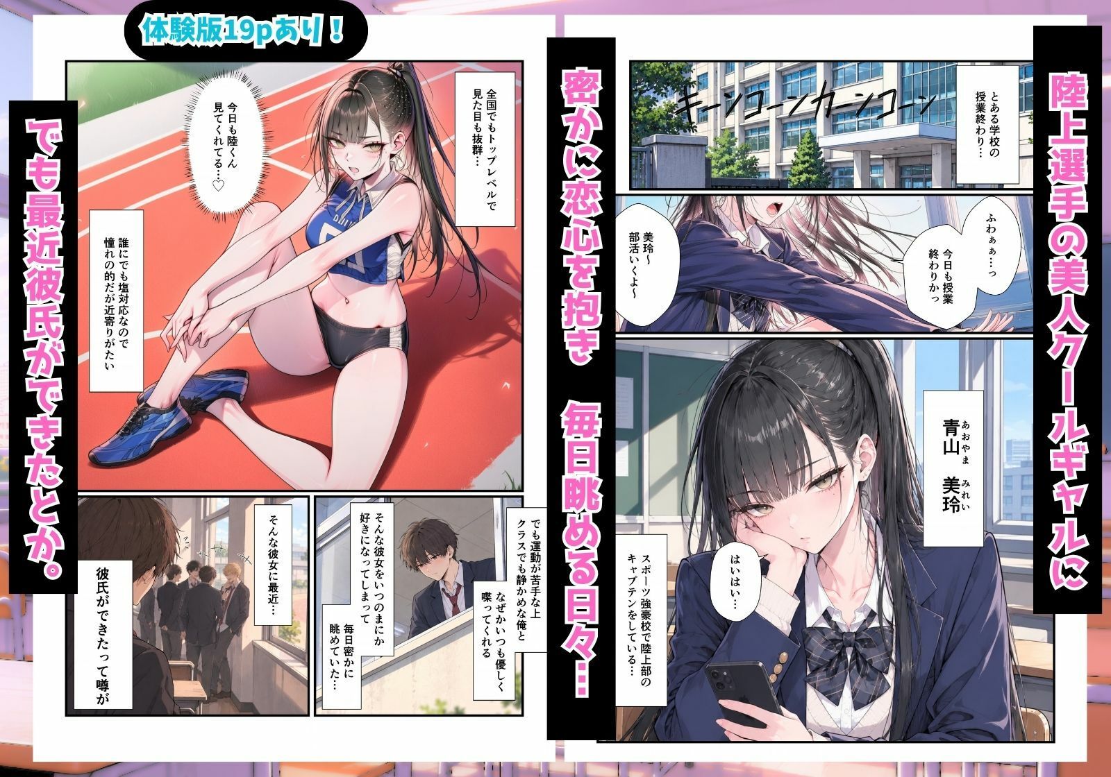 学園の一軍ギャルが実は俺で処女を捨てたがってた件 サンプル1ページ目