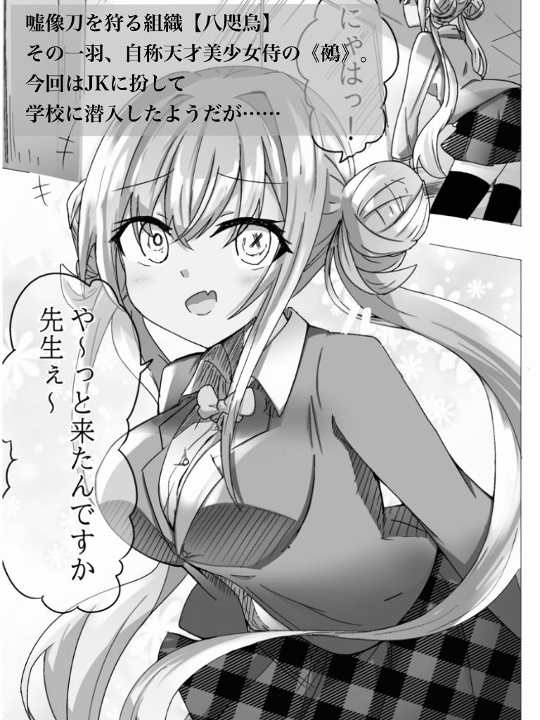地雷JKと子作りしちゃいます？  〜鵺ちゃんのハニトラ〜第0話  まずは先生と本番…〜 サンプル3ページ目