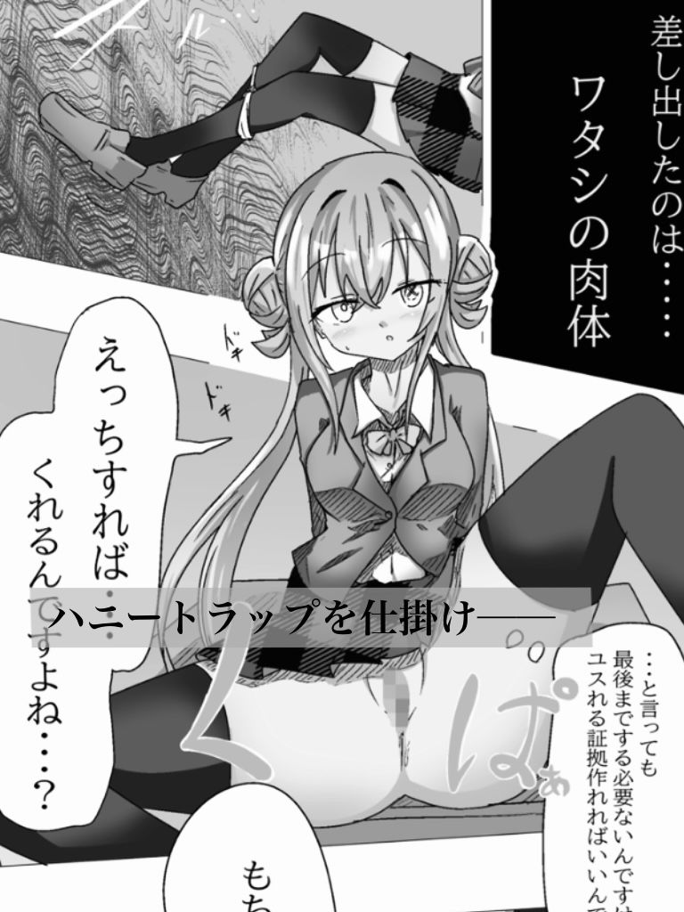 地雷JKと子作りしちゃいます？  〜鵺ちゃんのハニトラ〜第0話  まずは先生と本番…〜 サンプル4ページ目