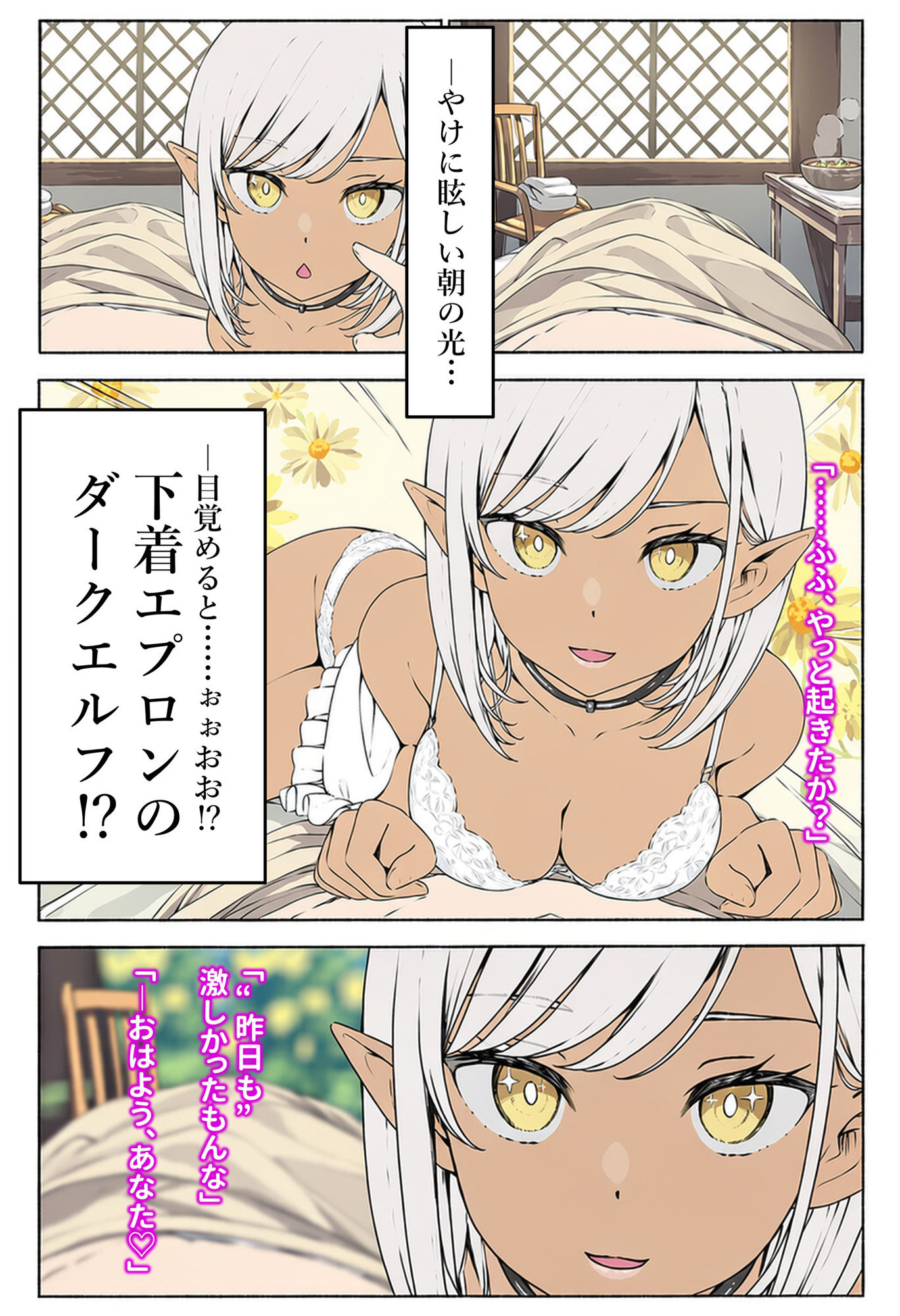 朝起きたら、妻を名乗るエルフがいた サンプル1ページ目