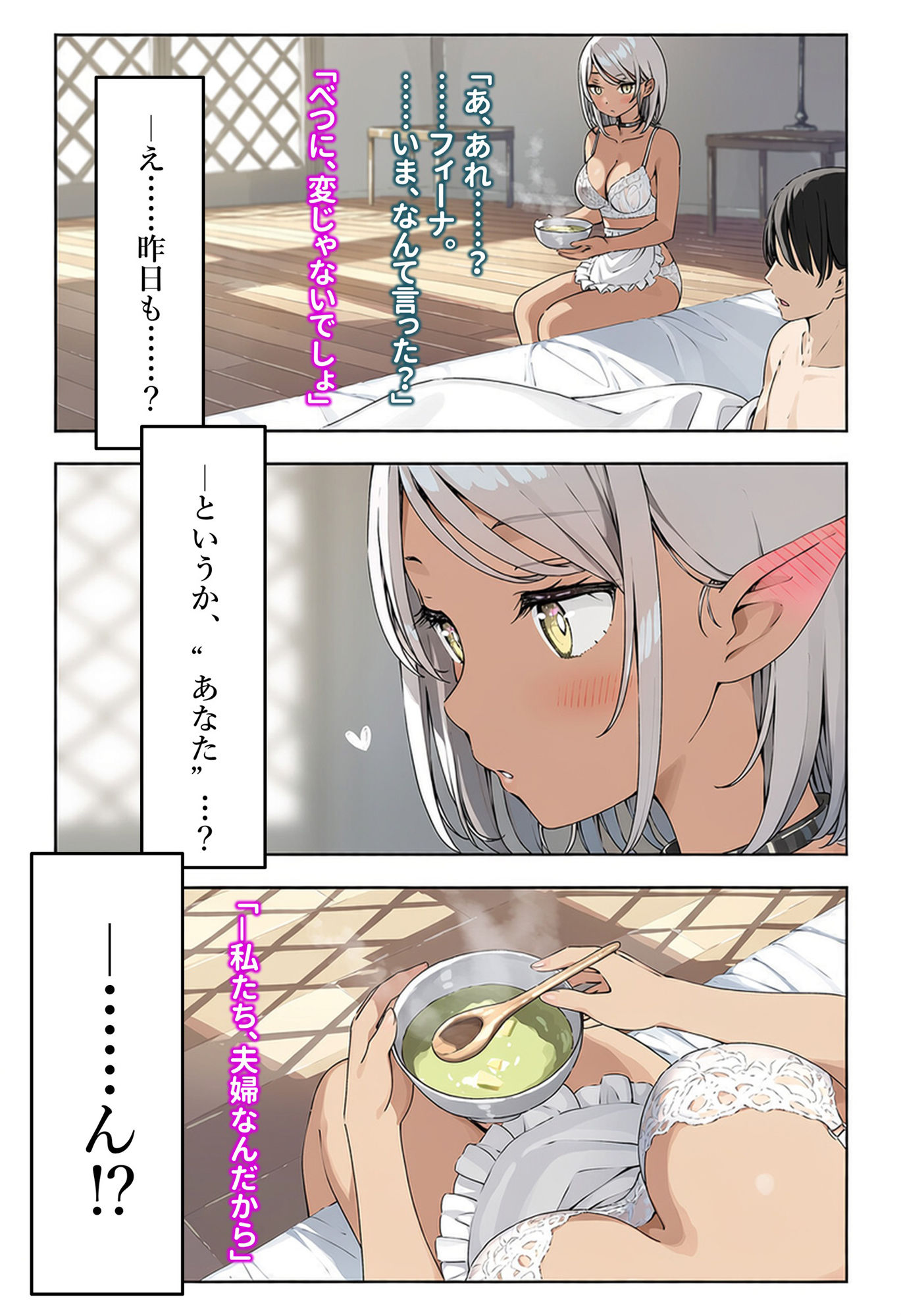 朝起きたら、妻を名乗るエルフがいた サンプル2ページ目