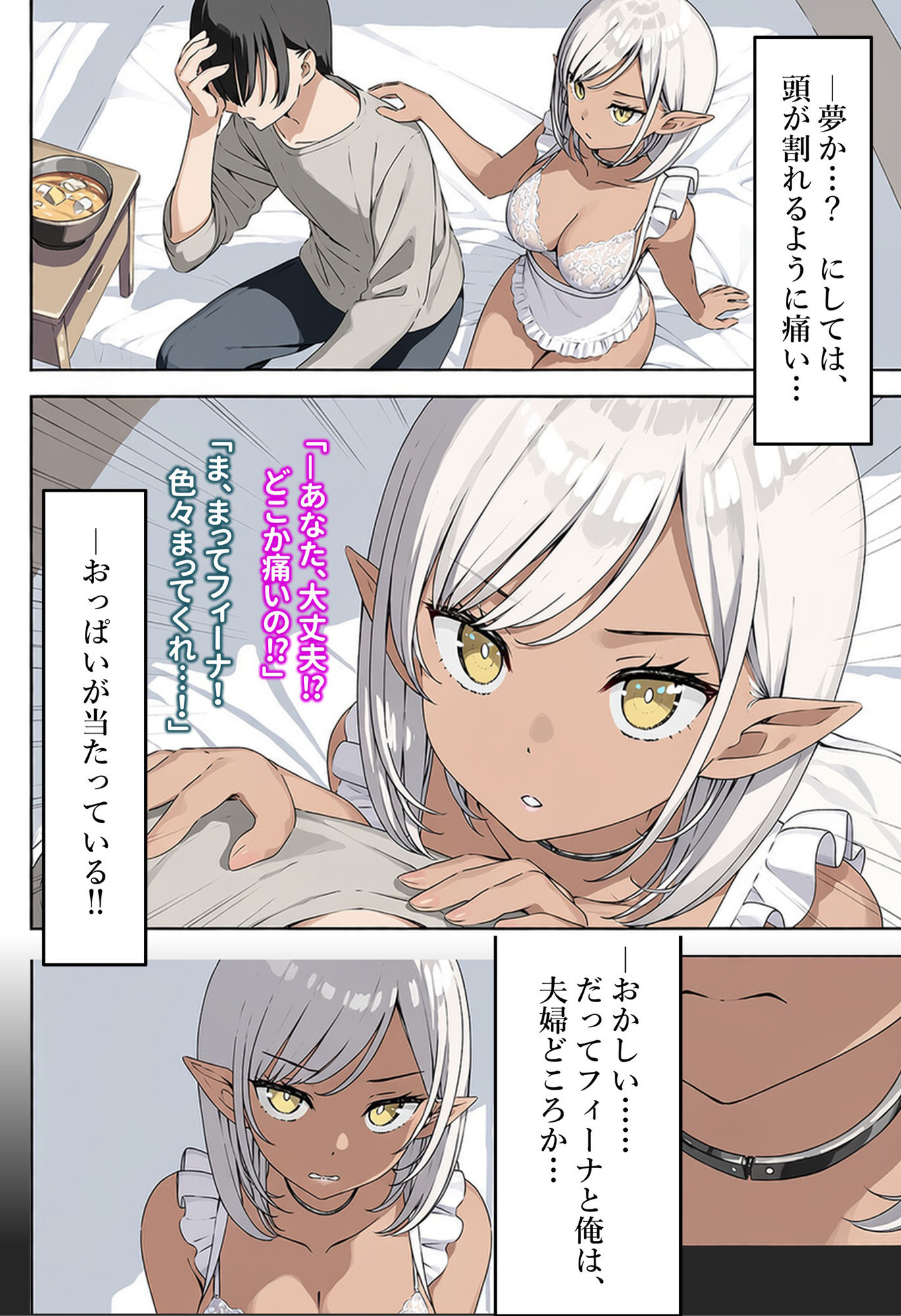 朝起きたら、妻を名乗るエルフがいた サンプル3ページ目