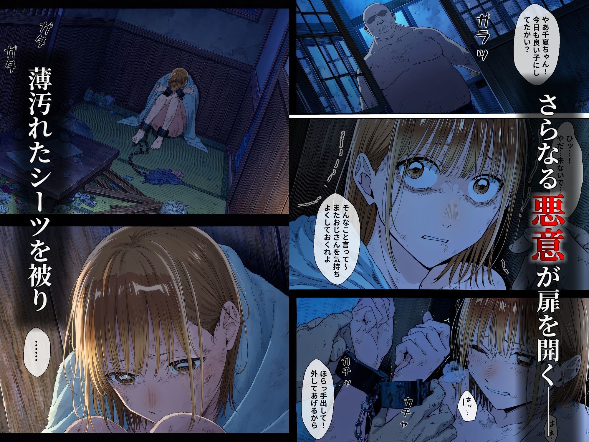 【フルカラー漫画】 青き青春の落日 鹿〇千夏 〜憧れの彼女が山奥のボロ小屋で壊されるまで〜 【JP/TC/EN】 サンプル8ページ目
