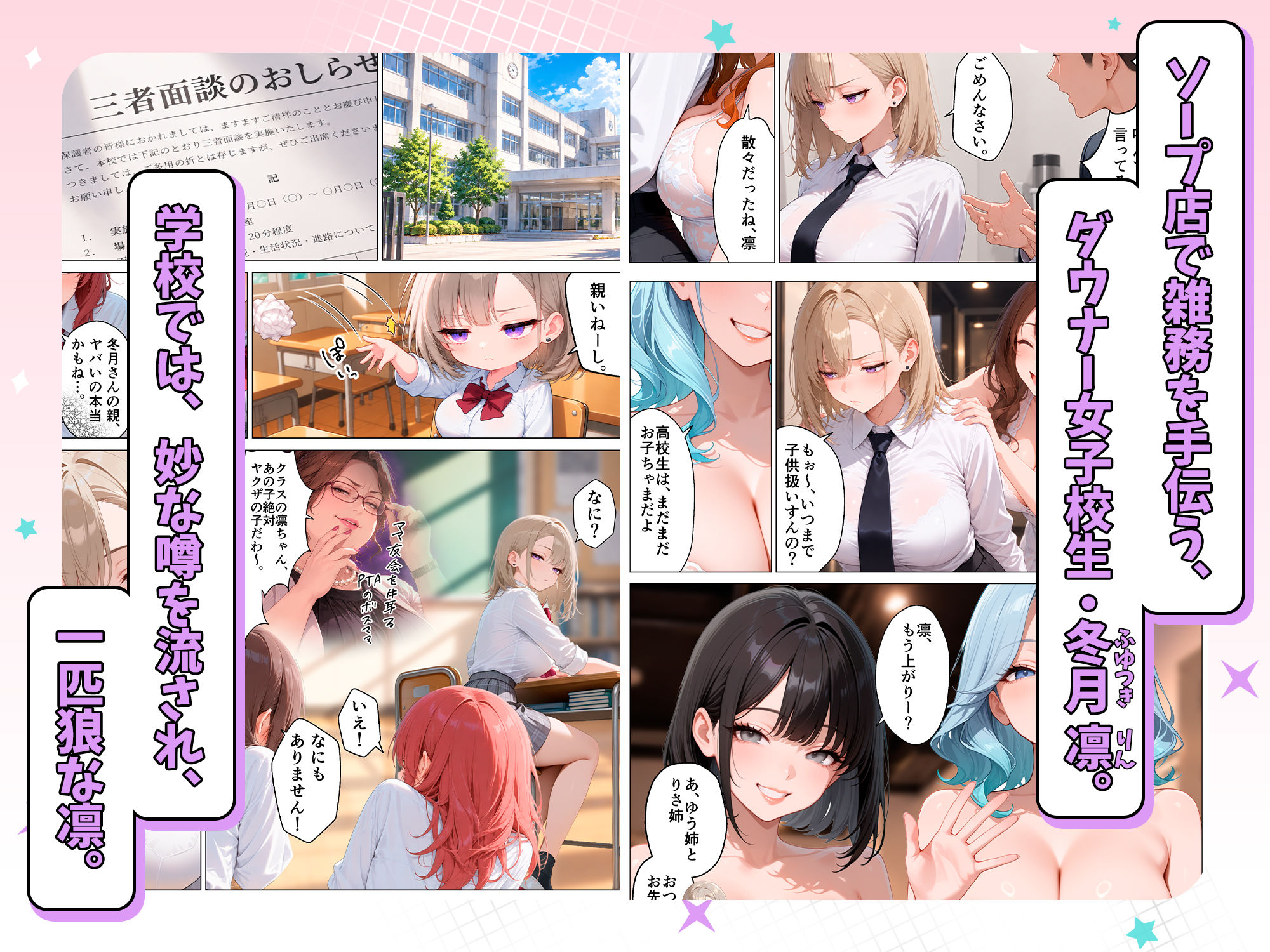 ソープで働くダウナーギャルとの本気交尾が止まらない サンプル1ページ目
