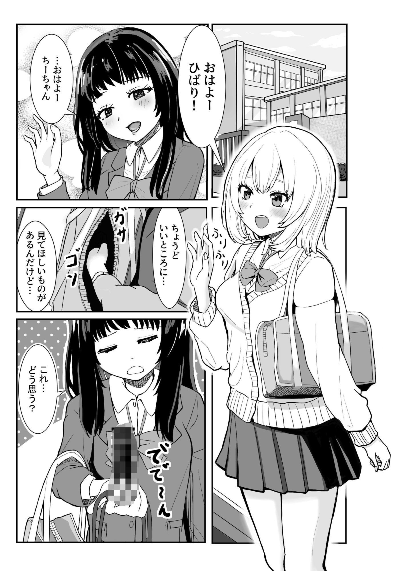 いたずら好きな彼女のおもちゃ サンプル1ページ目