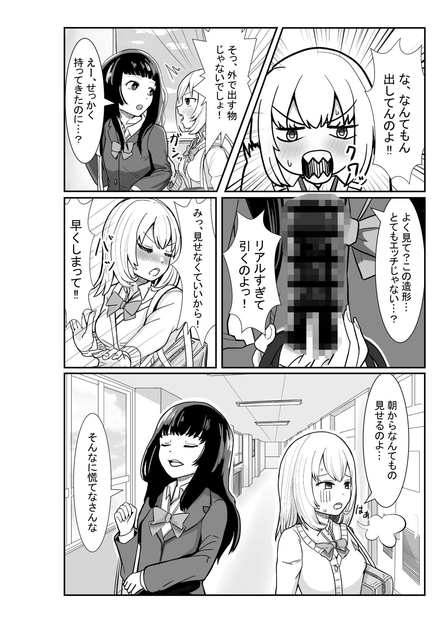 いたずら好きな彼女のおもちゃ サンプル2ページ目