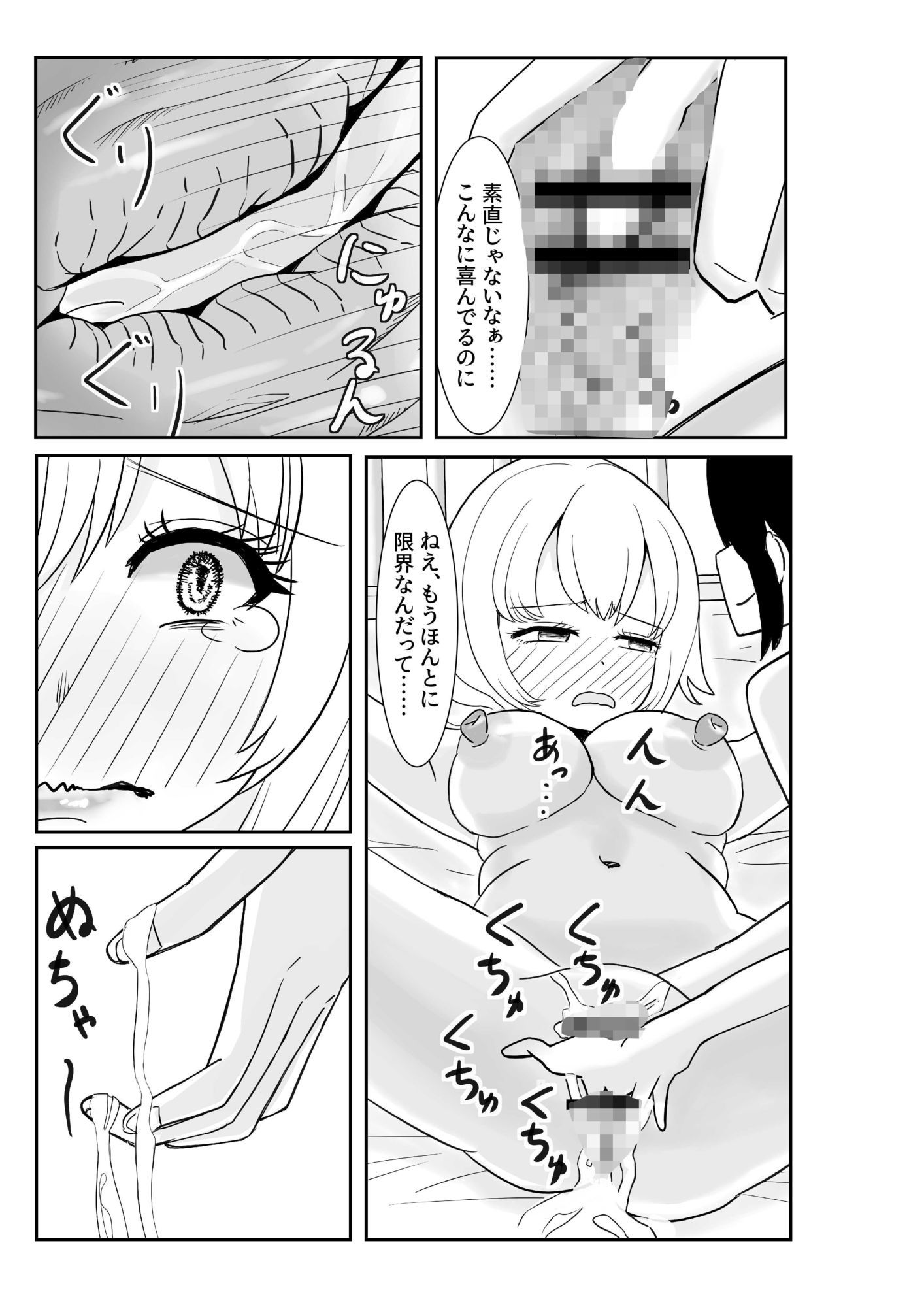 いたずら好きな彼女のおもちゃ サンプル4ページ目