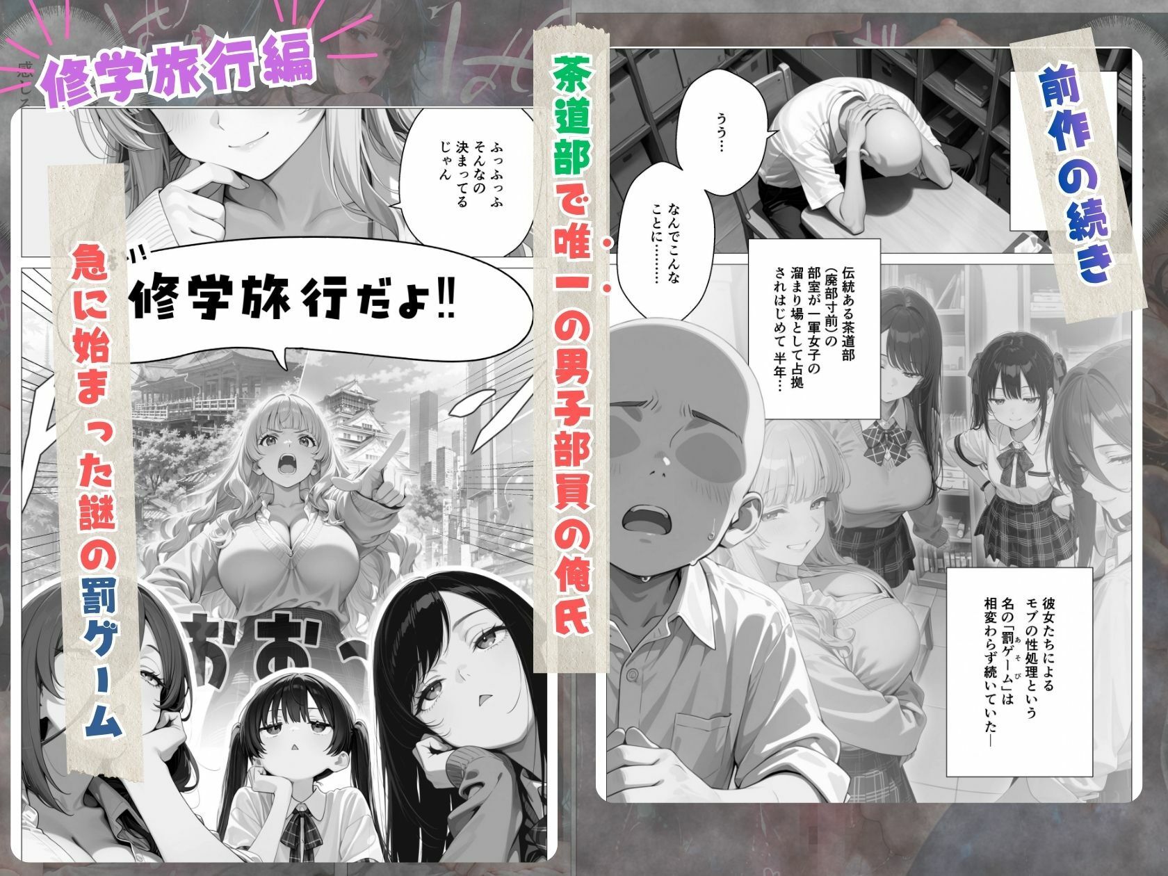 モブの俺、茶道部を占領され、一軍ギャル4人組の罰ゲーム対象になった話〜修学旅行編〜 サンプル1ページ目