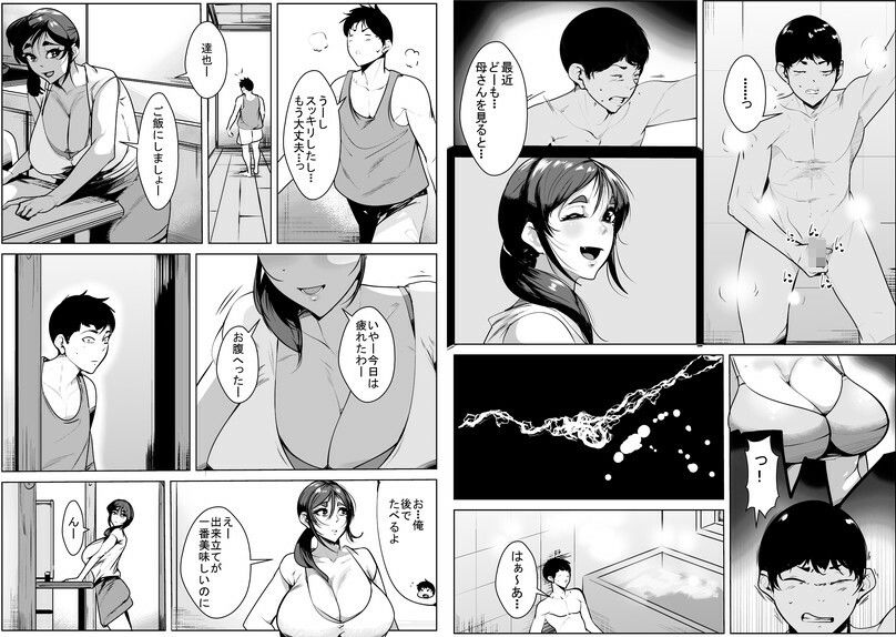 過疎地域に住んでいるので魅力的な女が母だけだったら サンプル3ページ目