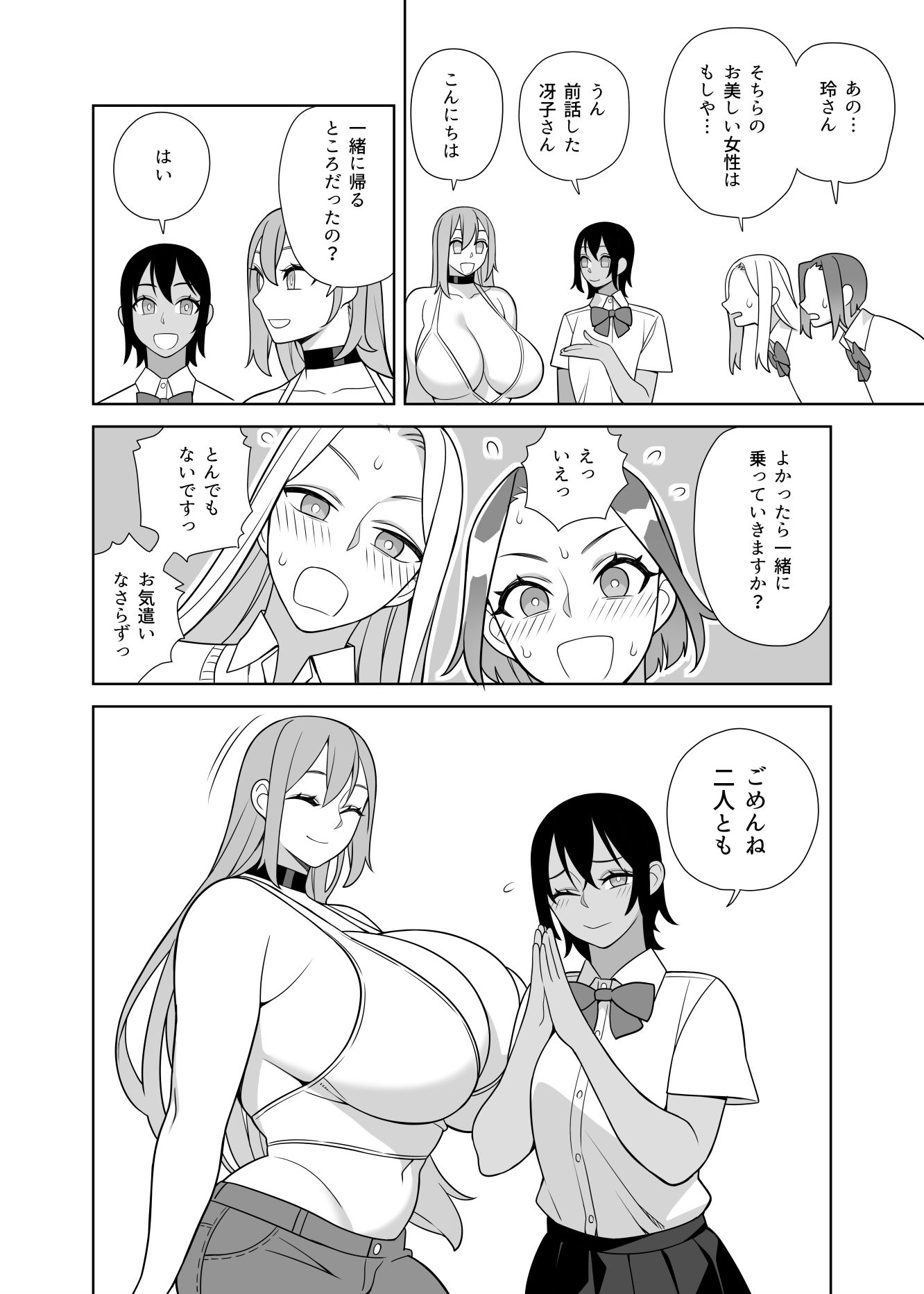 超ラブラブセックス本 サンプル4ページ目