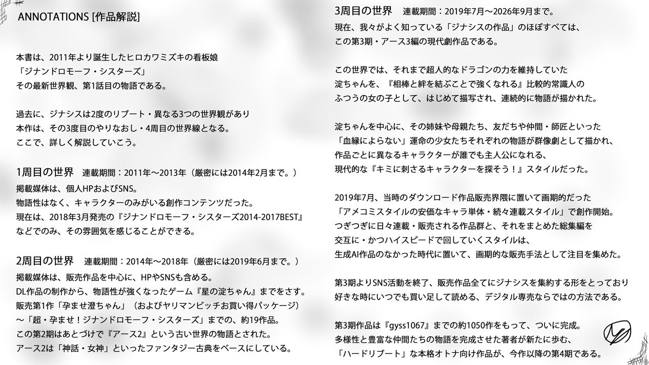 淀ちゃん誕生！！看板娘・はじまりのサーガ〜ジナンドロモーフ・シスターズ 1 サンプル5ページ目