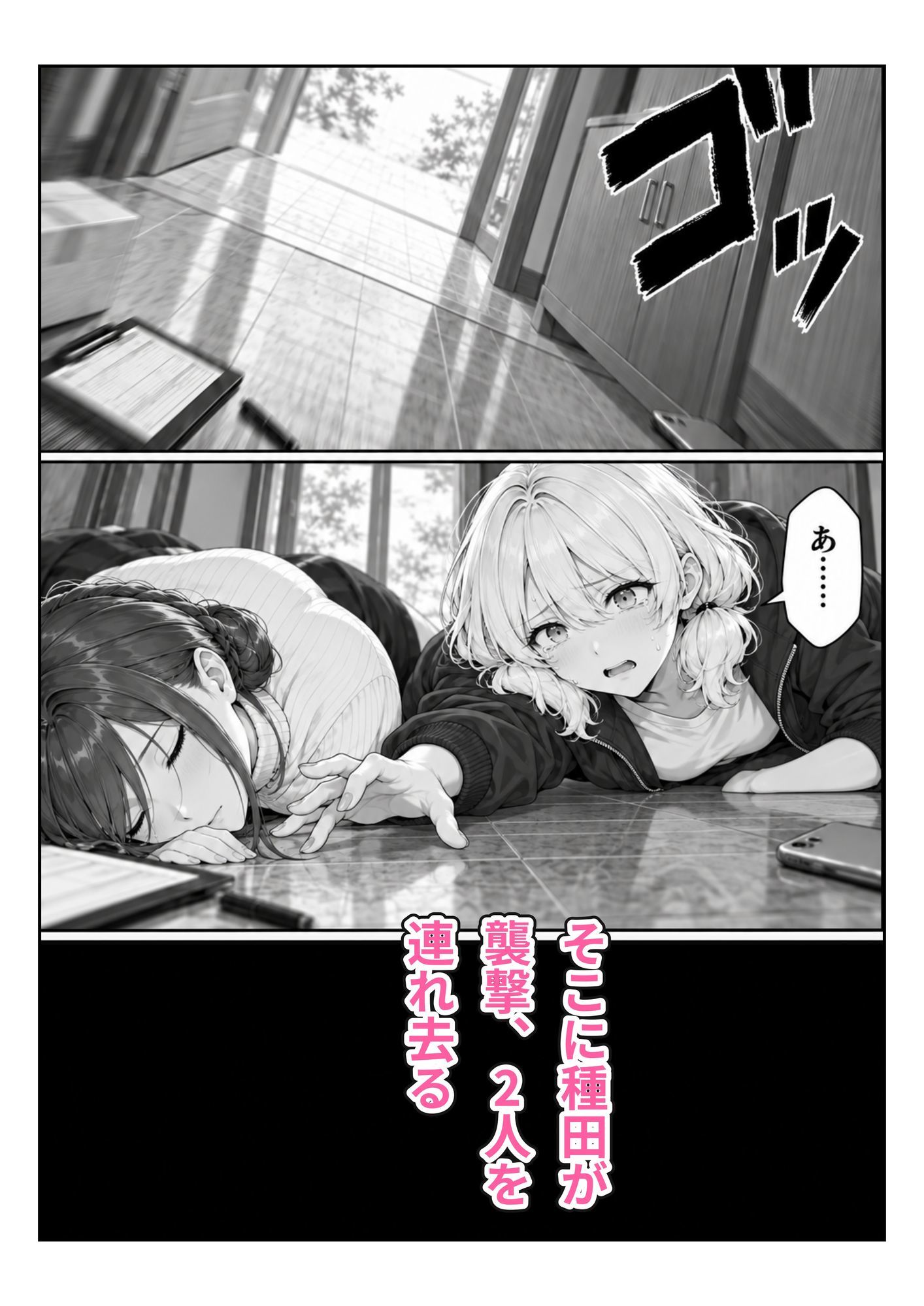 孕まないと出れない部屋2〜親子破壊編〜 サンプル3ページ目