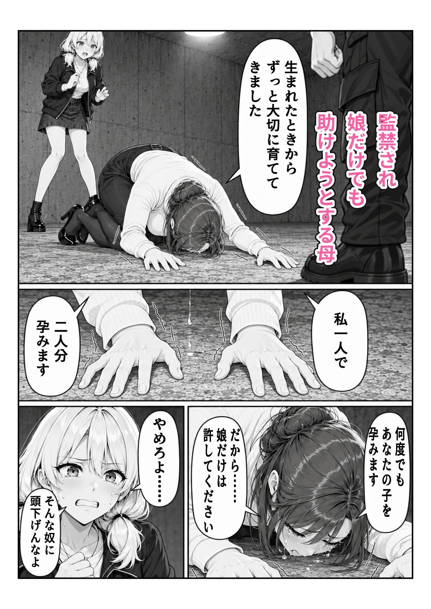 孕まないと出れない部屋2〜親子破壊編〜 サンプル4ページ目