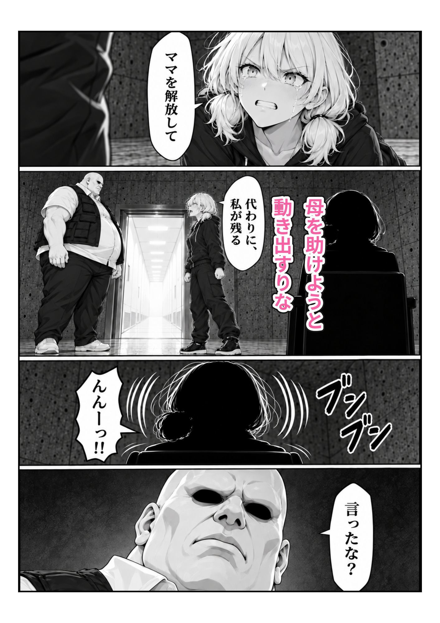 孕まないと出れない部屋2〜親子破壊編〜 サンプル7ページ目