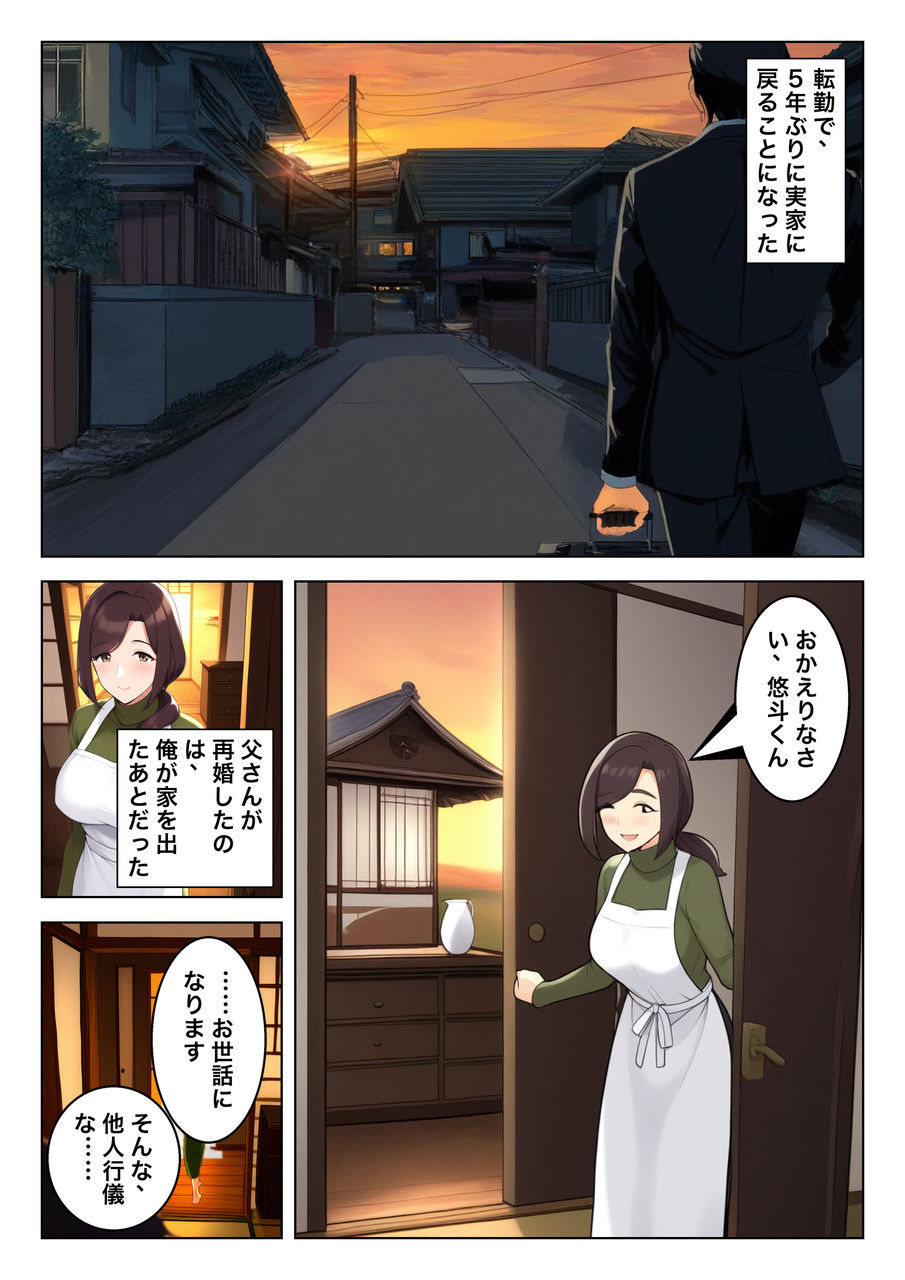 こんな関係はダメなのに サンプル2ページ目
