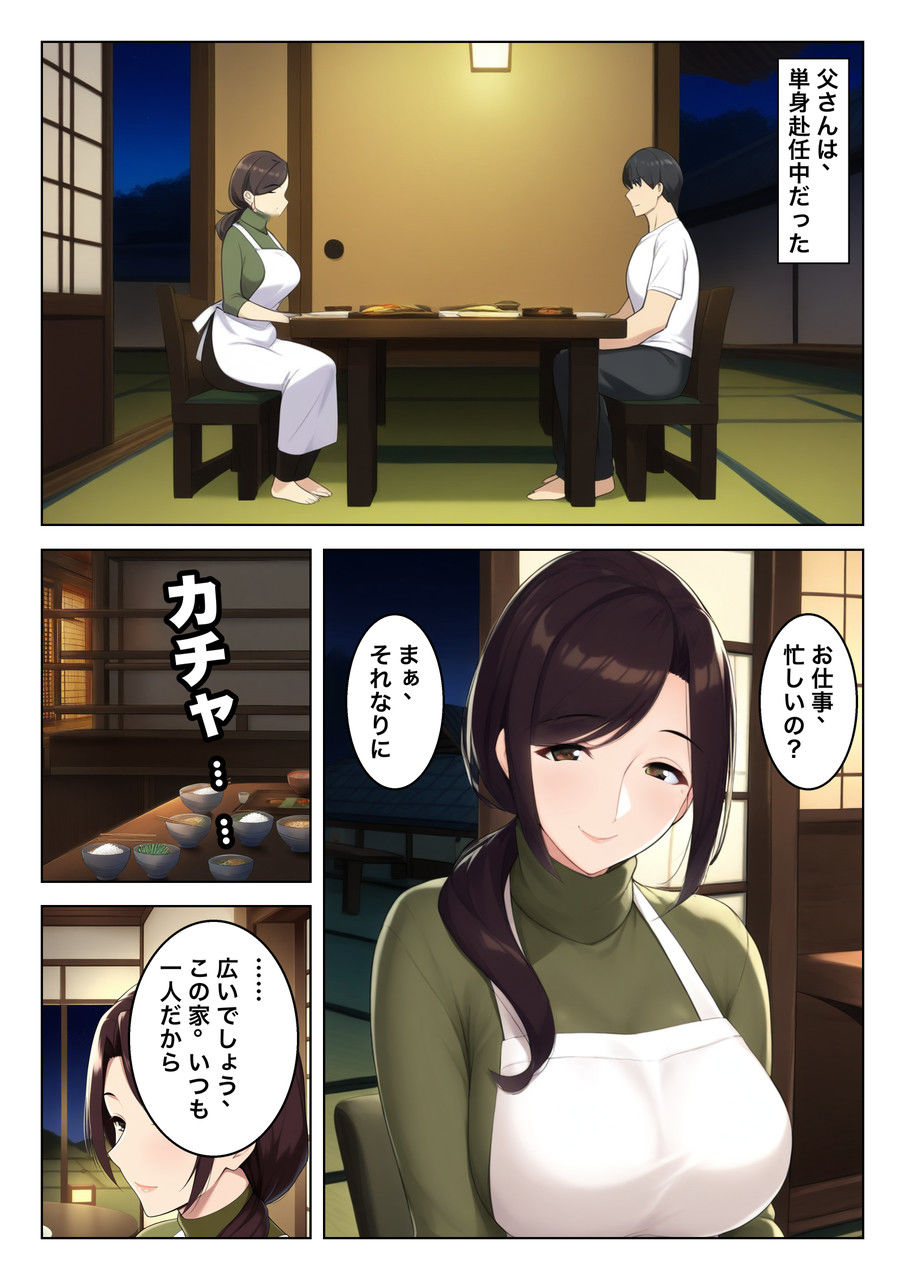 こんな関係はダメなのに サンプル3ページ目