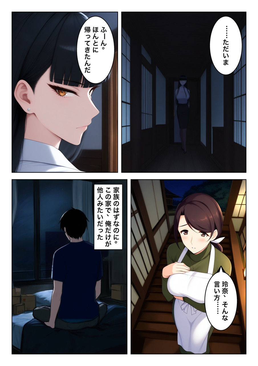 こんな関係はダメなのに サンプル4ページ目