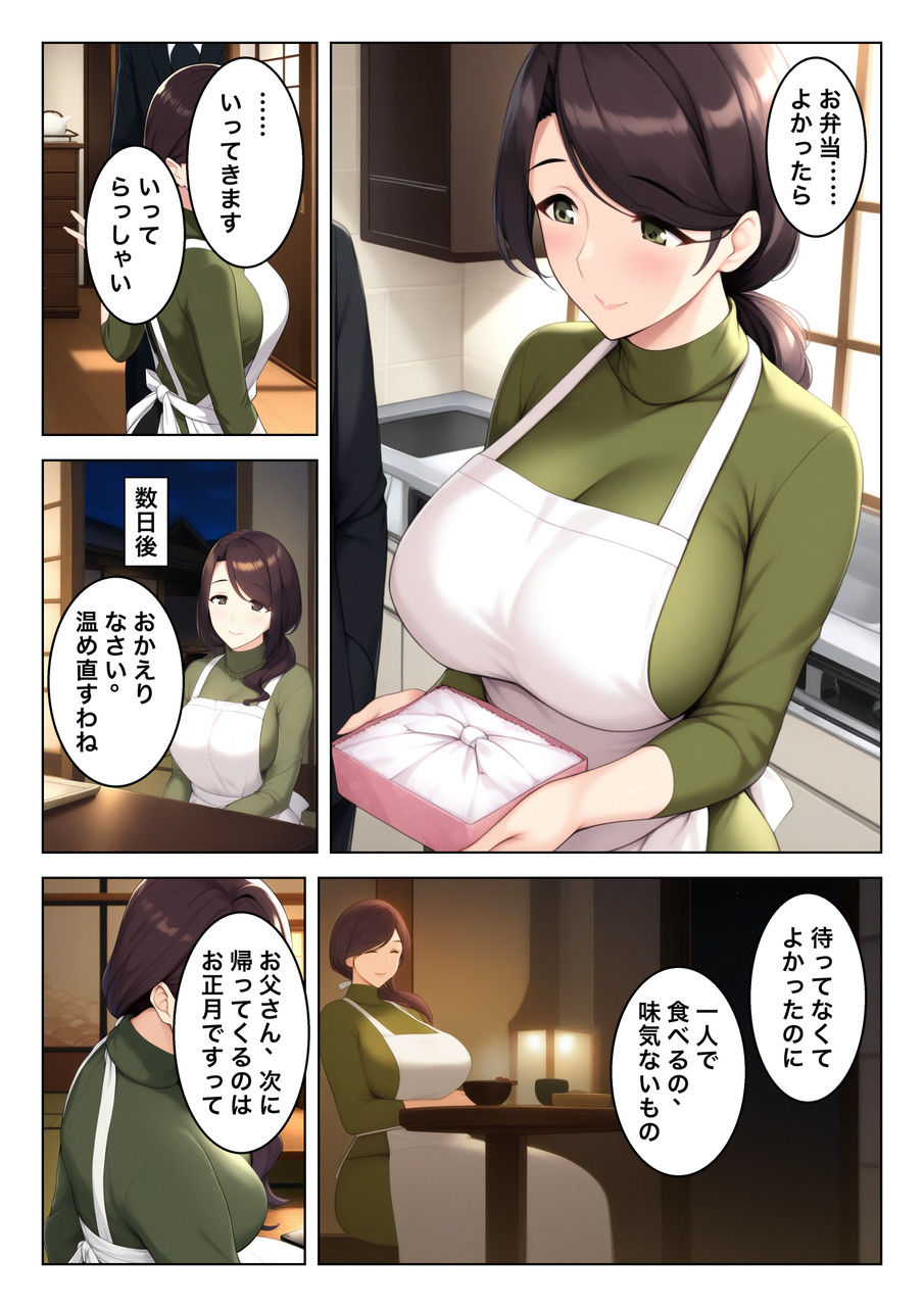 こんな関係はダメなのに サンプル5ページ目