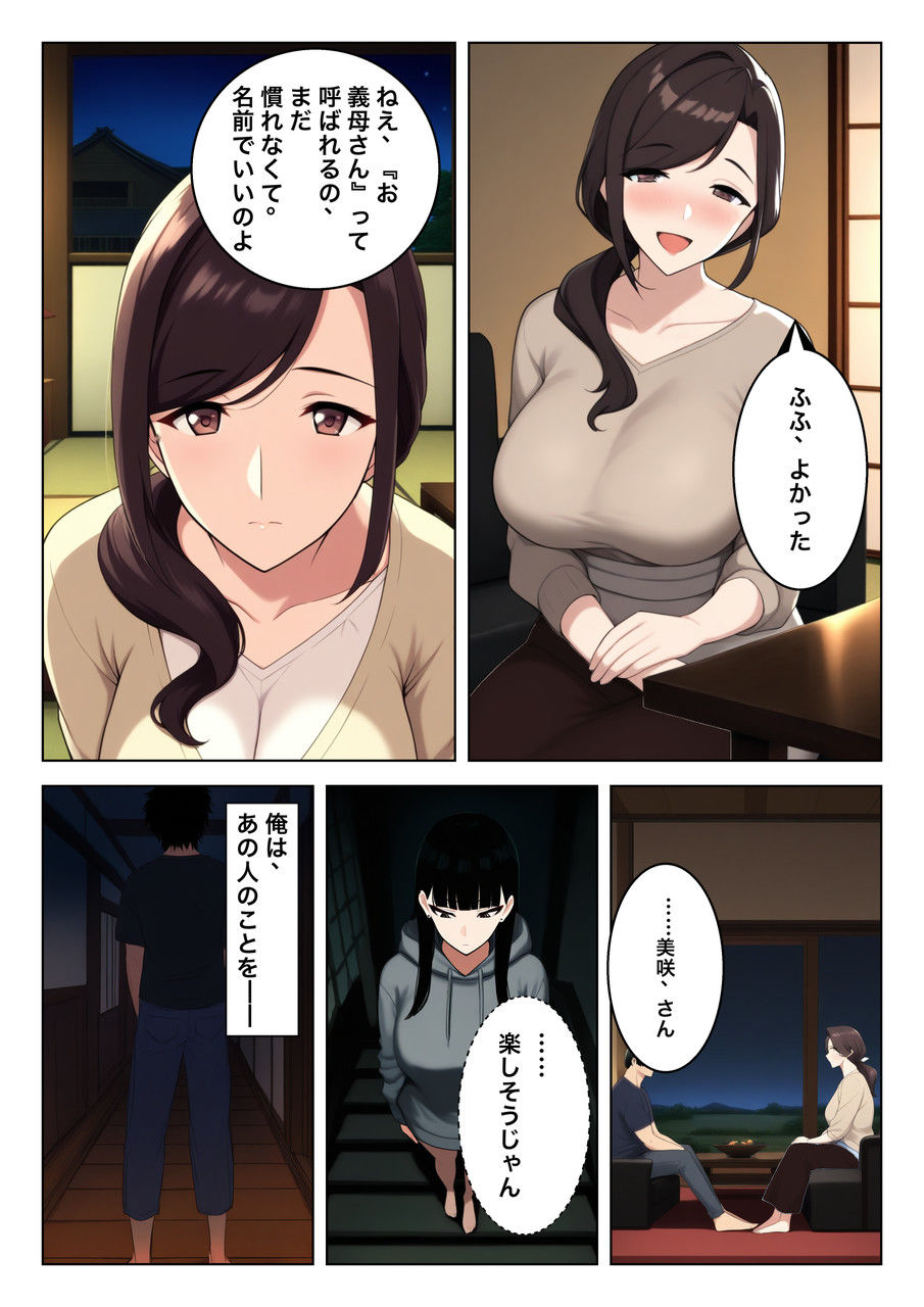 こんな関係はダメなのに サンプル8ページ目