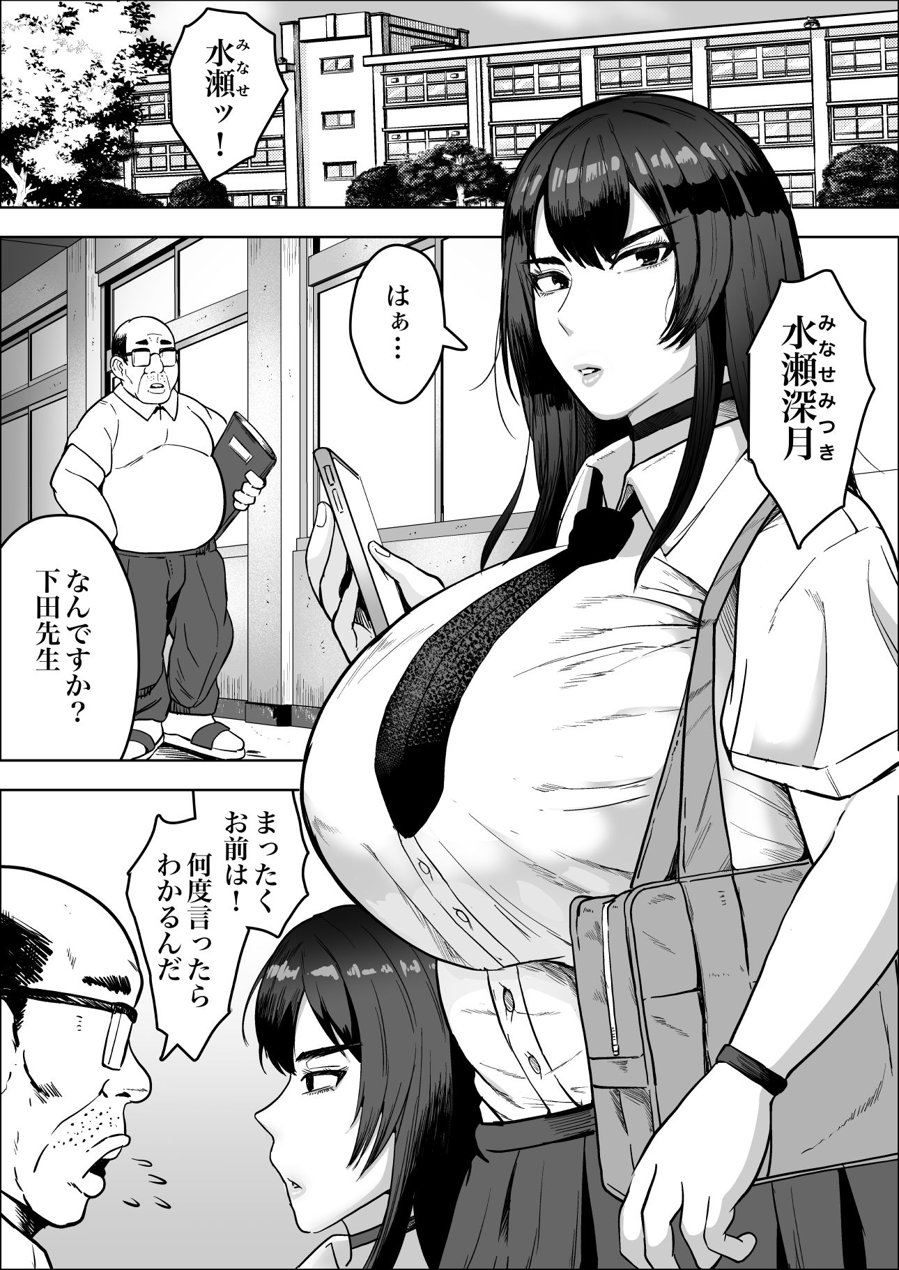中年教師にわからせられた冷笑系デカ乳ギャル サンプル1ページ目