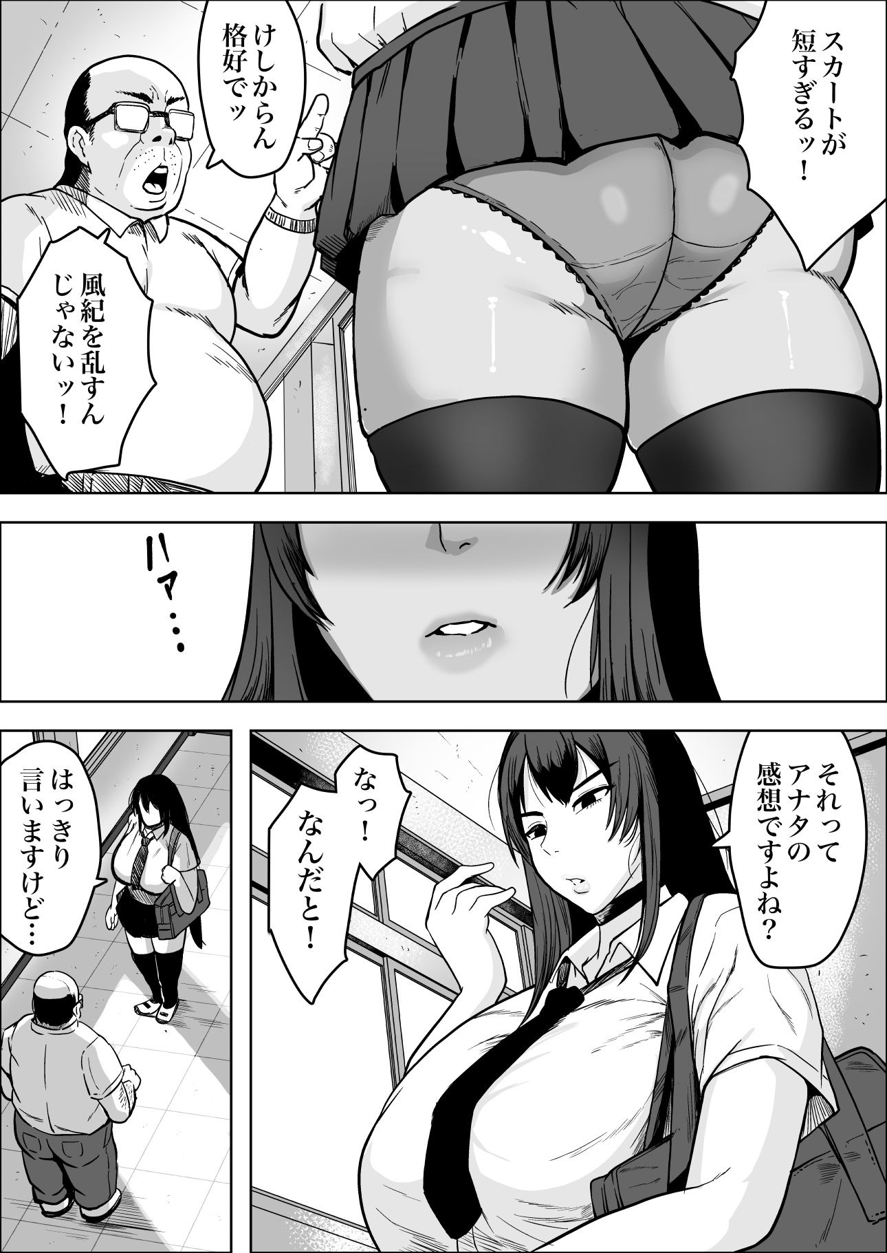 中年教師にわからせられた冷笑系デカ乳ギャル サンプル2ページ目