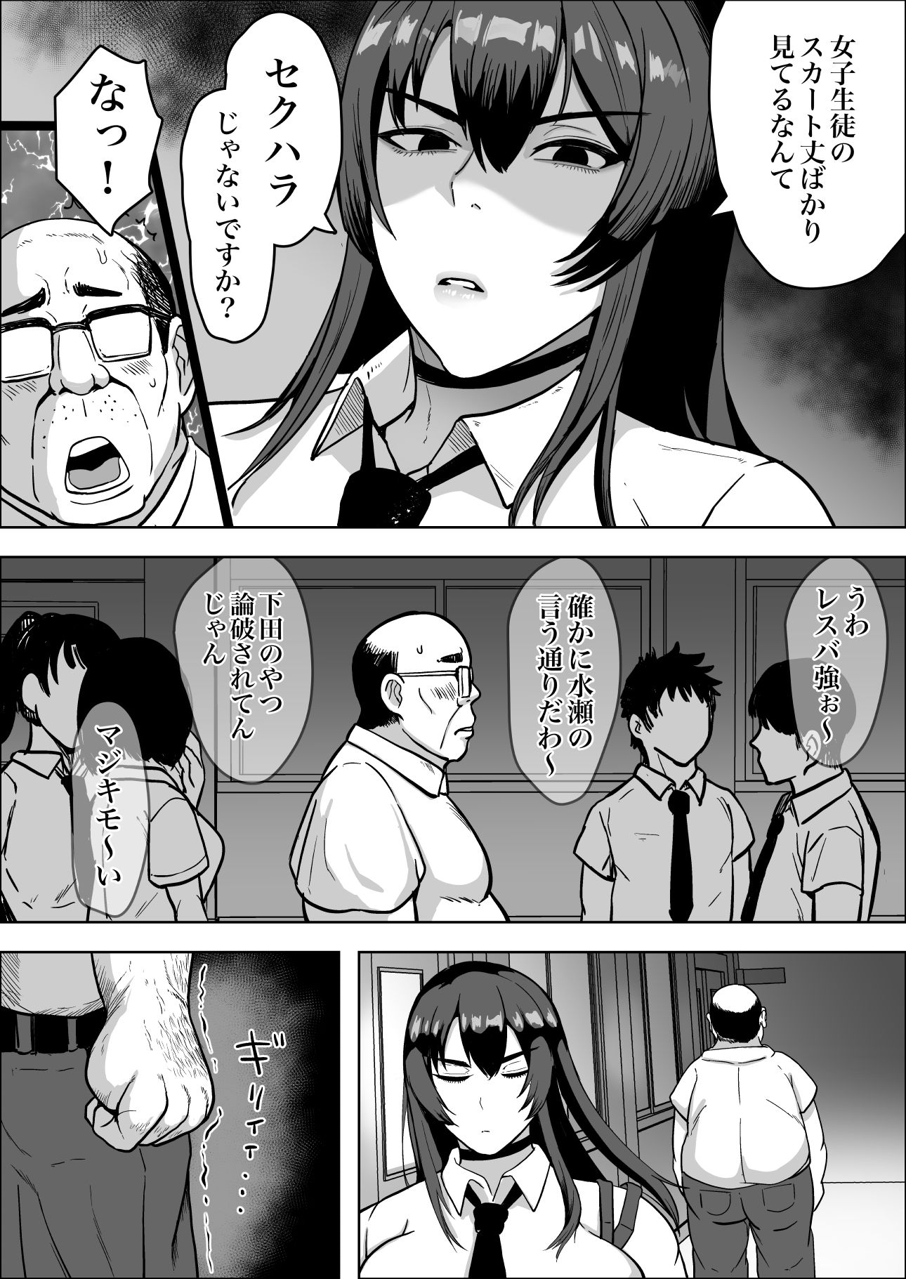 中年教師にわからせられた冷笑系デカ乳ギャル サンプル3ページ目