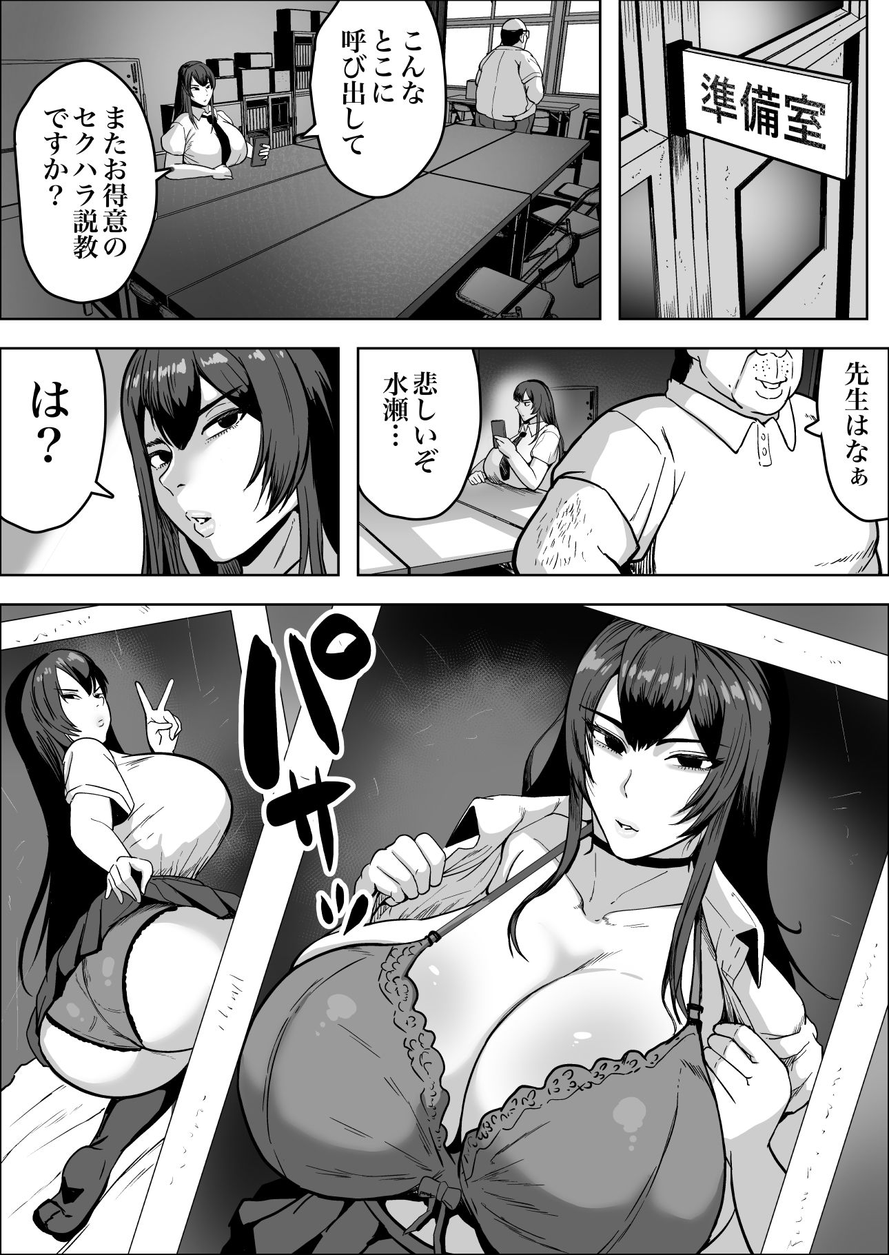 中年教師にわからせられた冷笑系デカ乳ギャル サンプル4ページ目