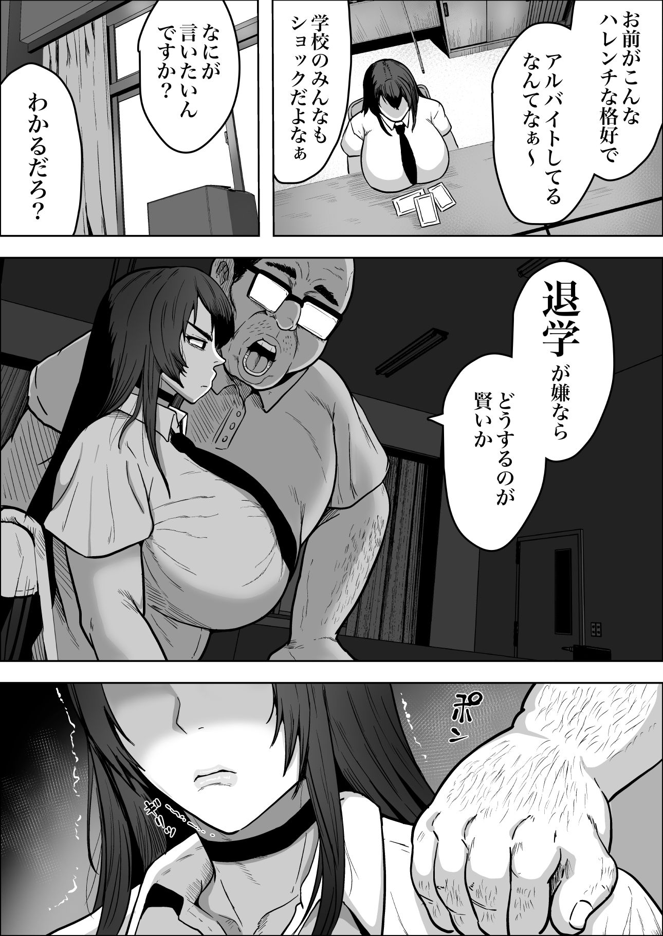 中年教師にわからせられた冷笑系デカ乳ギャル サンプル5ページ目