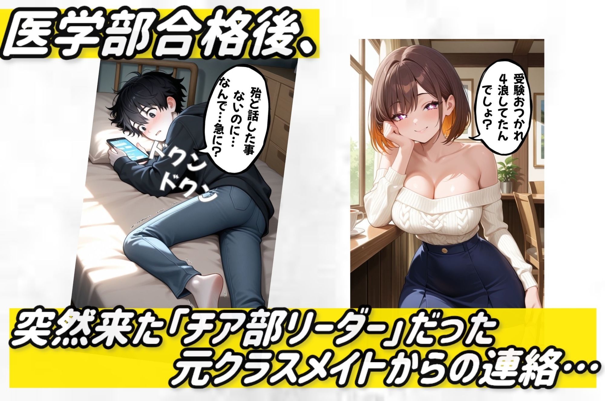「え、医学部受かったん？」とチア部リーダーに迫られた件 サンプル1ページ目
