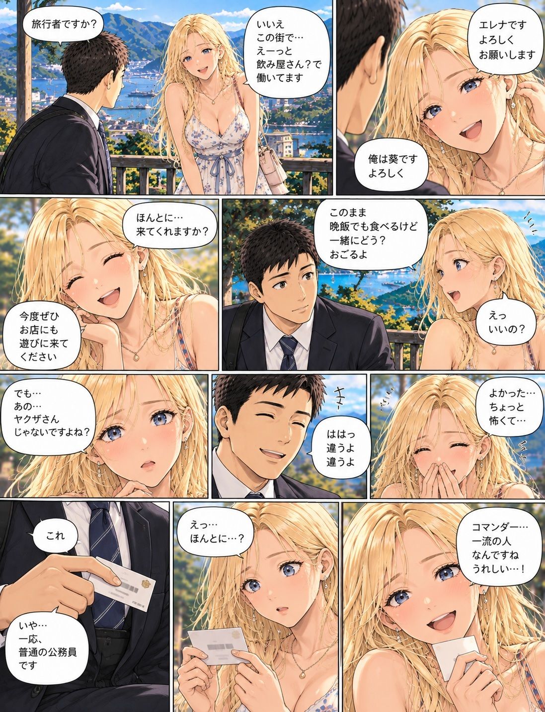 エレナ サンプル3ページ目